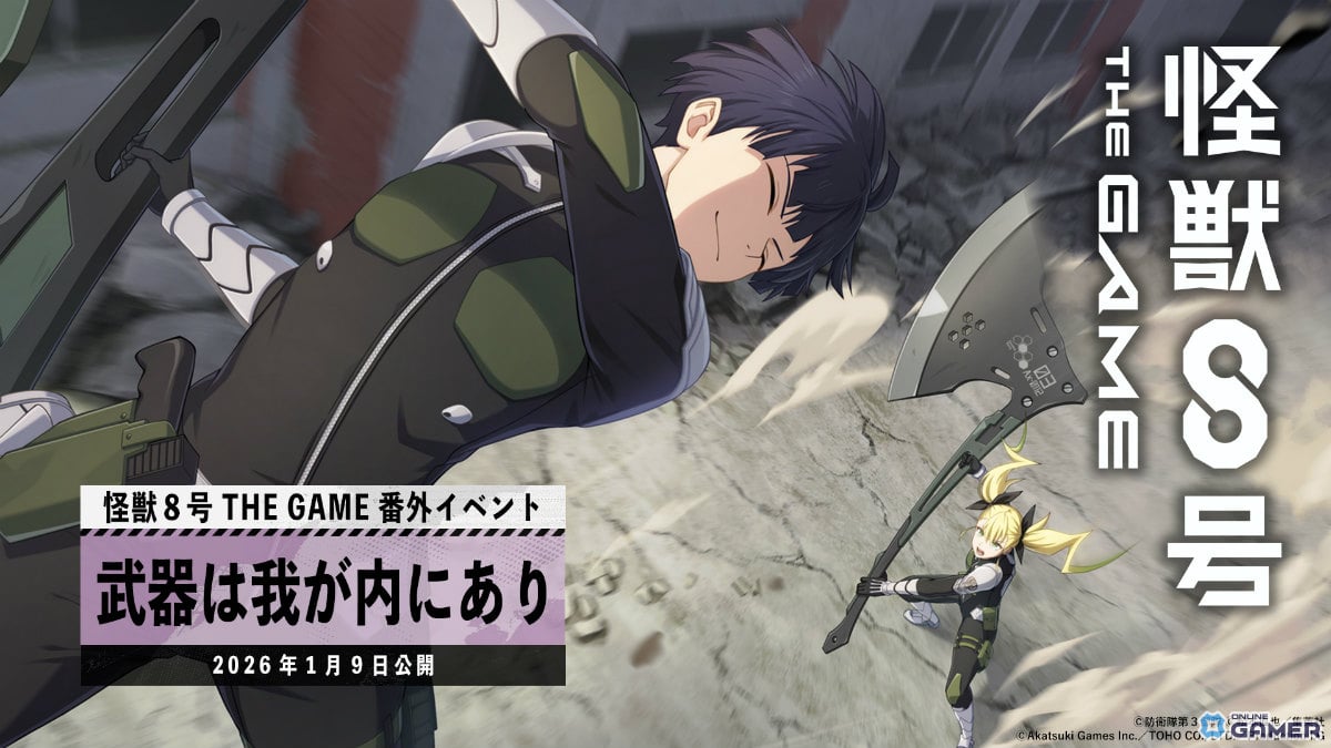 「怪獣8号 THE GAME」保科宗四郎と四ノ宮キコルの模擬戦描写―番外イベント開始のスクリーンショット1