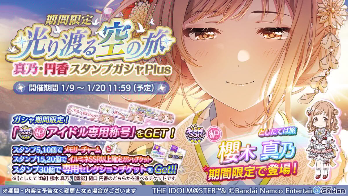 「シャニマス」真乃と円香が限定登場！光り渡る空の旅スタンプガシャ開催のスクリーンショット3