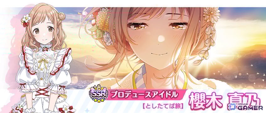 SSRプロデュースアイドル【としたてば旅】櫻木 真乃