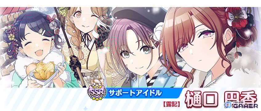 SSRサポートアイドル【露記】樋口 円香