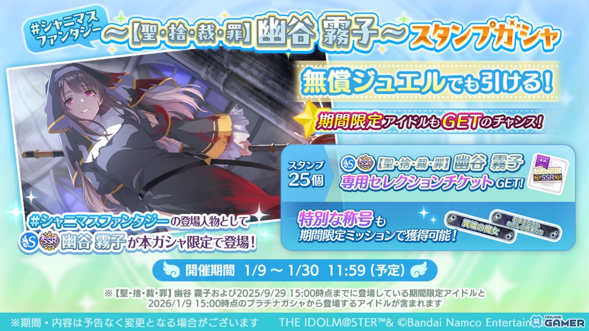 「シャニマス」真乃と円香が限定登場！光り渡る空の旅スタンプガシャ開催のスクリーンショット4