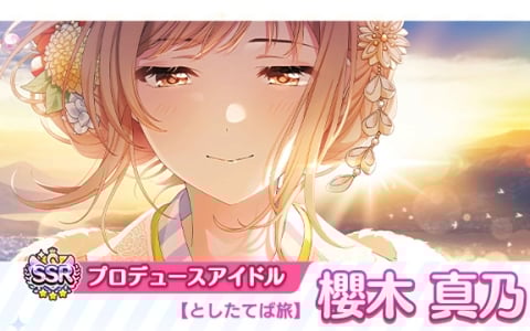 「シャニマス」真乃と円香が限定登場！光り渡る空の旅スタンプガシャ開催