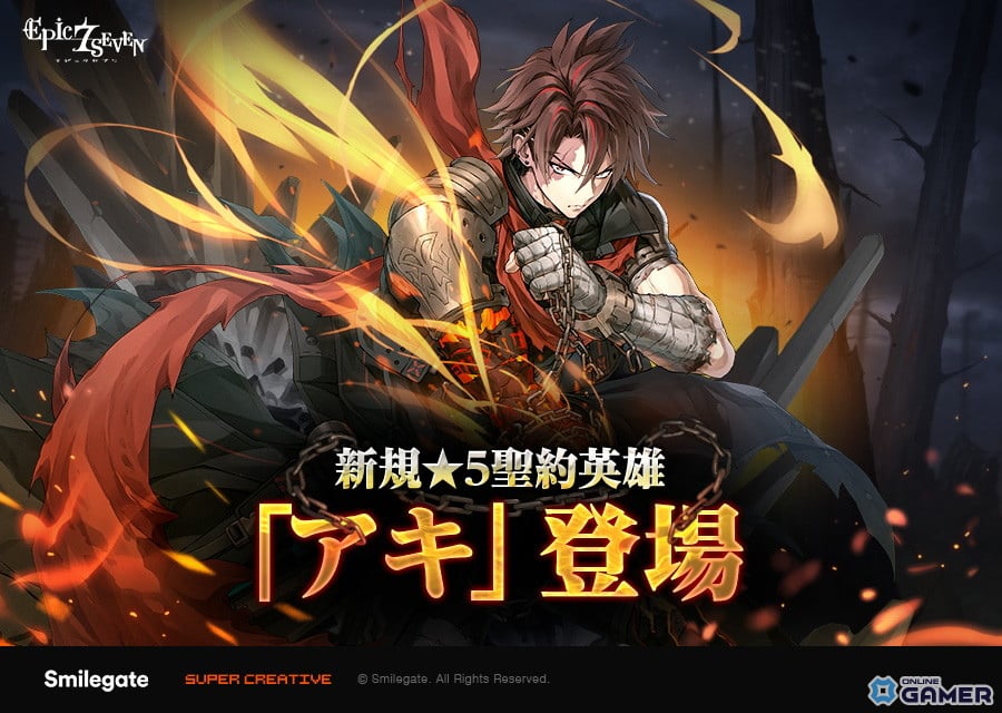 「エピックセブン」★5火属性ウォリアー「アキ」参戦!業火の炎で強化解除のスクリーンショット1