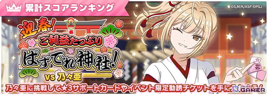 「ぱずでれ」巫女姿の有希が特効で登場！迎春ぱずでれ神社VS乃々亜開催のスクリーンショット3