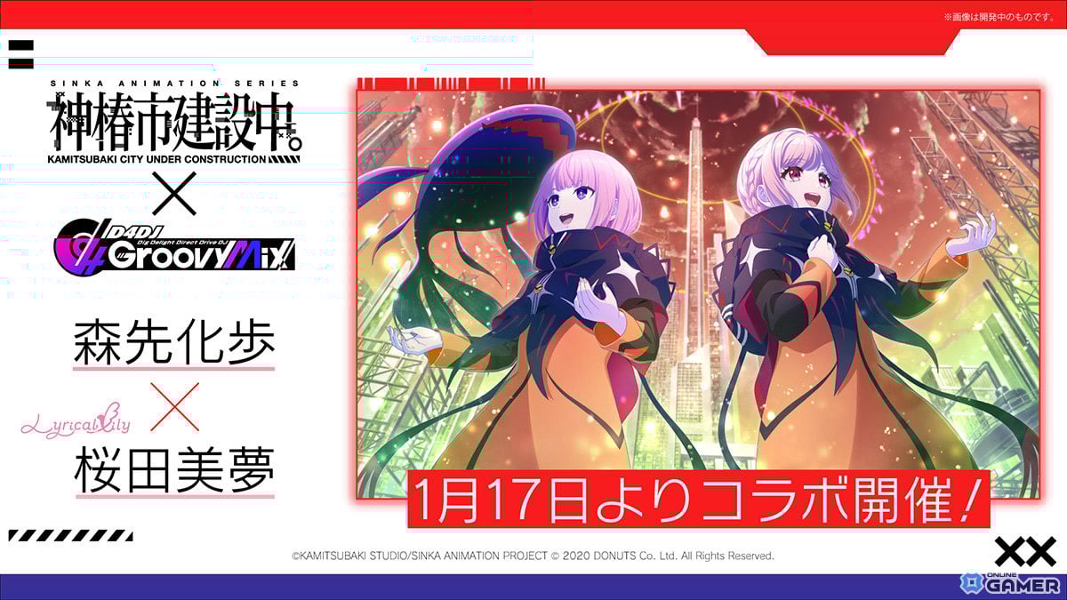 「D4DJ Groovy Mix」TVアニメ「神椿市建設中。」コラボ開催!描き下ろしSPメンバーが1月17日登場のスクリーンショット2