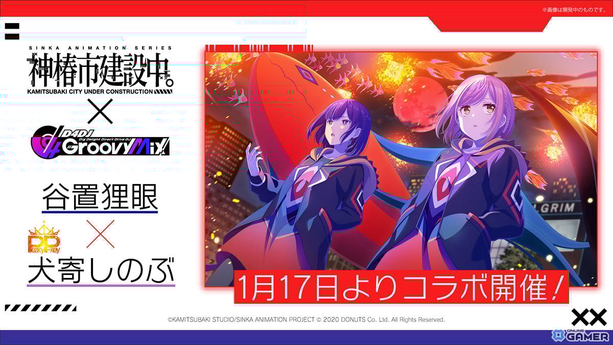 「D4DJ Groovy Mix」TVアニメ「神椿市建設中。」コラボ開催!描き下ろしSPメンバーが1月17日登場のスクリーンショット3