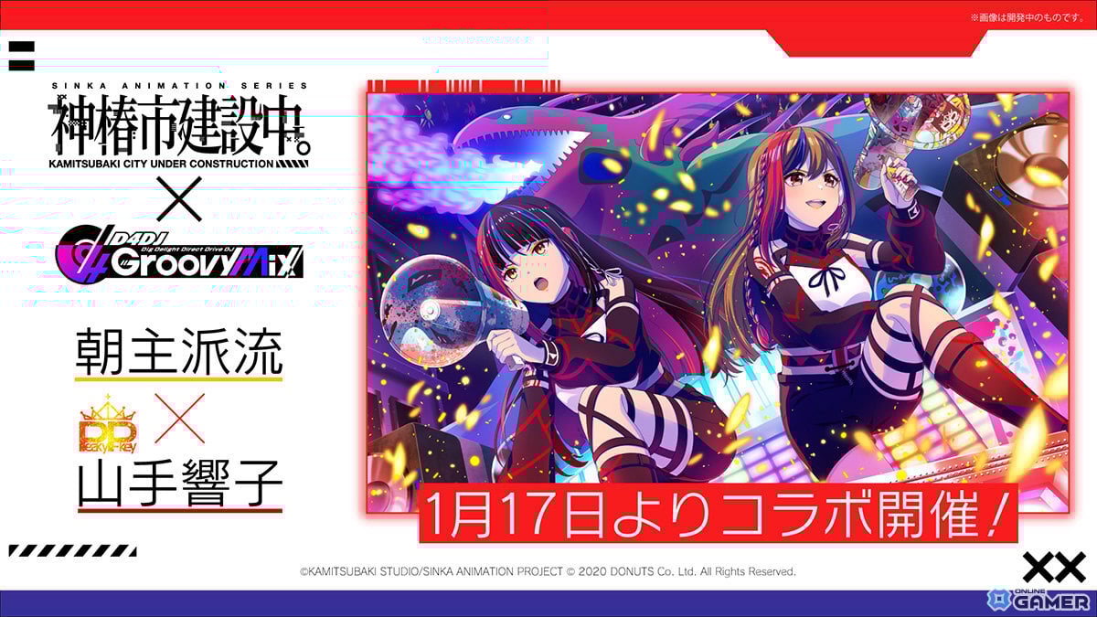 「D4DJ Groovy Mix」TVアニメ「神椿市建設中。」コラボ開催!描き下ろしSPメンバーが1月17日登場のスクリーンショット4