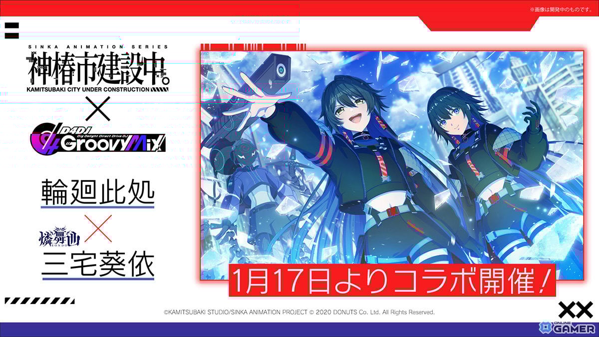 「D4DJ Groovy Mix」TVアニメ「神椿市建設中。」コラボ開催!描き下ろしSPメンバーが1月17日登場のスクリーンショット6