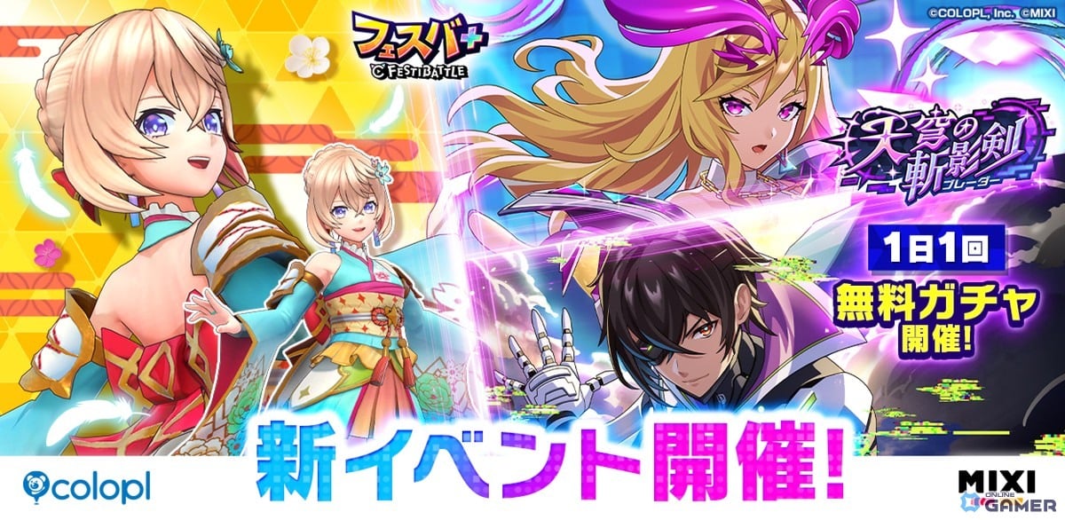 「フェスバ＋」天穹の斬影剣が開幕！ルシファーとシャナオウのEXスキルチップ登場のスクリーンショット4