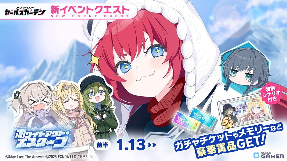 「マブラヴ ガールズガーデン」新イベント「ホワイトアウト・エスケープ」前半開催！新SSR「ジュリー・ステイシー」登場のスクリーンショット2