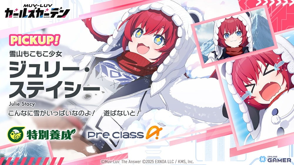 「マブラヴ ガールズガーデン」新イベント「ホワイトアウト・エスケープ」前半開催！新SSR「ジュリー・ステイシー」登場のスクリーンショット3