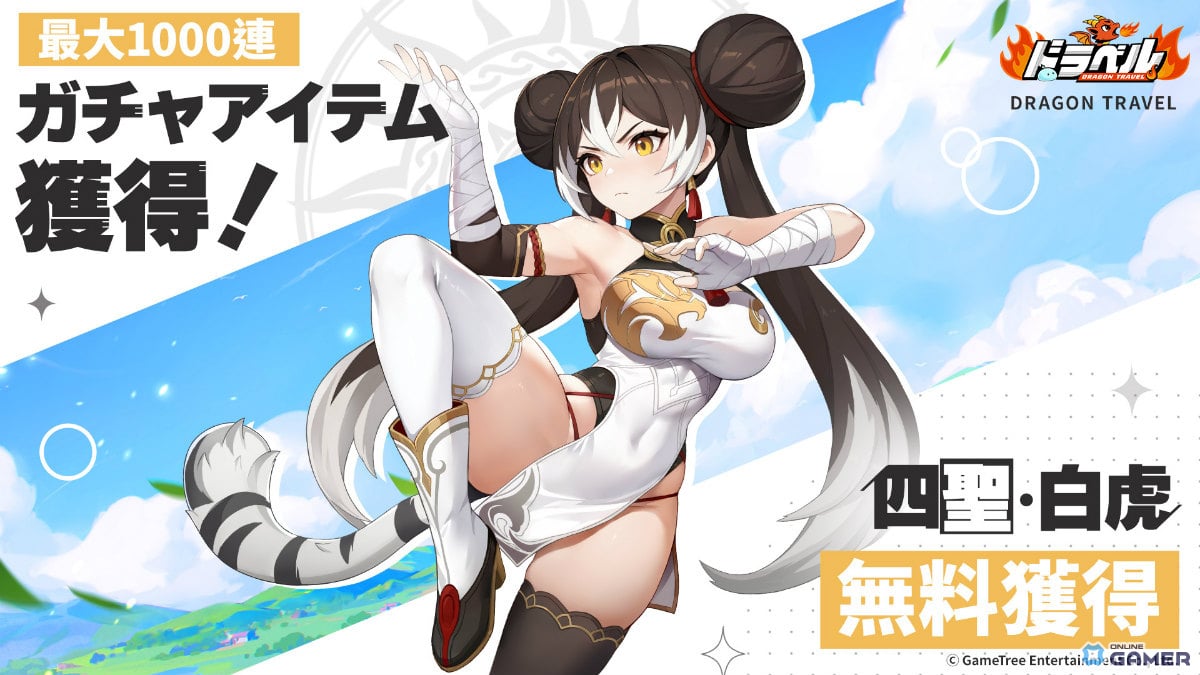 姫と竜のドタバタRPG「ドラベル～Dragon Travel～」正式リリース―1,000連分アイテム配布のスクリーンショット5