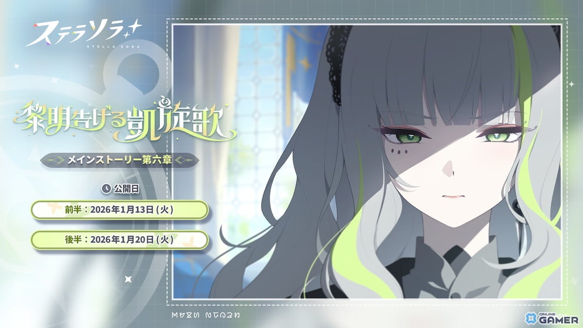 「ステラソラ」メインストーリー第六章始動！★5「フィレン」先行実装ガチャ実施のスクリーンショット1