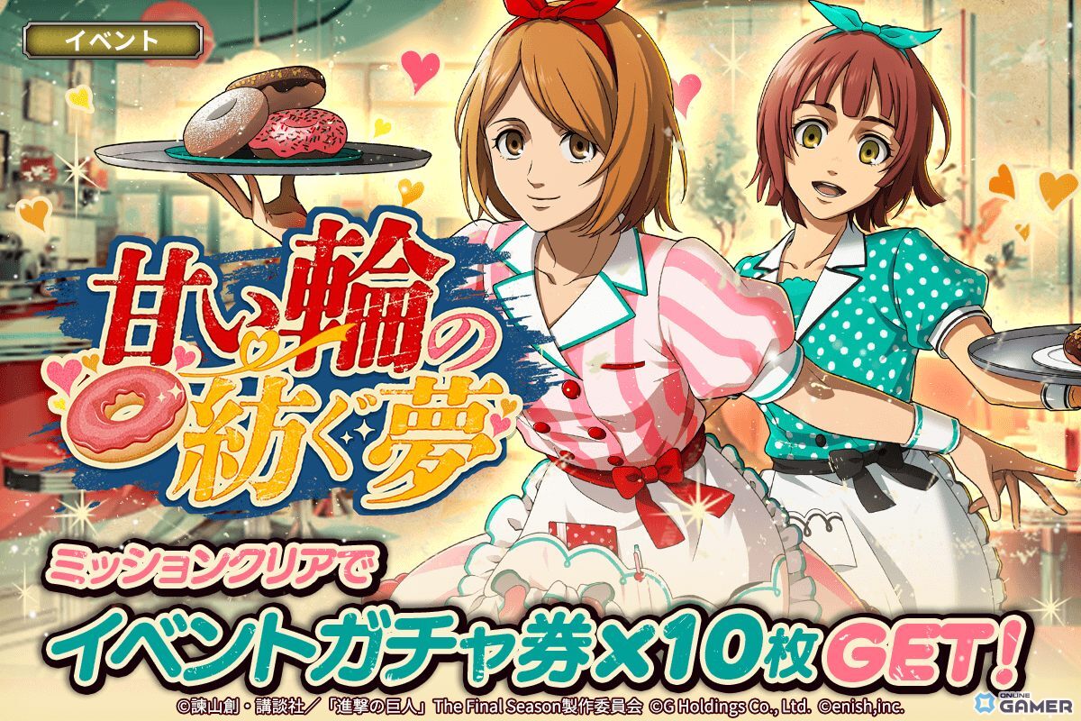 「進撃の巨人Brave Order」新イベント「甘い輪の紡ぐ夢」開催！新章34・35も同時解放のスクリーンショット1