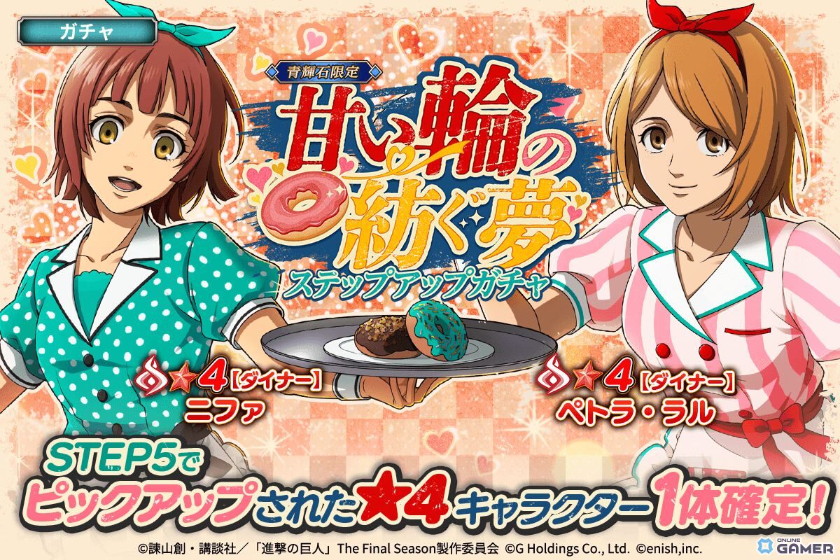 「進撃の巨人Brave Order」新イベント「甘い輪の紡ぐ夢」開催！新章34・35も同時解放のスクリーンショット2