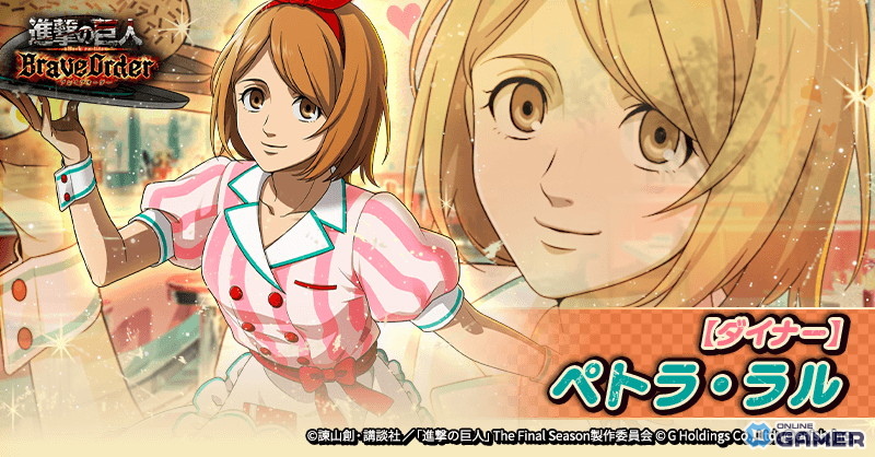 「進撃の巨人Brave Order」新イベント「甘い輪の紡ぐ夢」開催！新章34・35も同時解放のスクリーンショット3