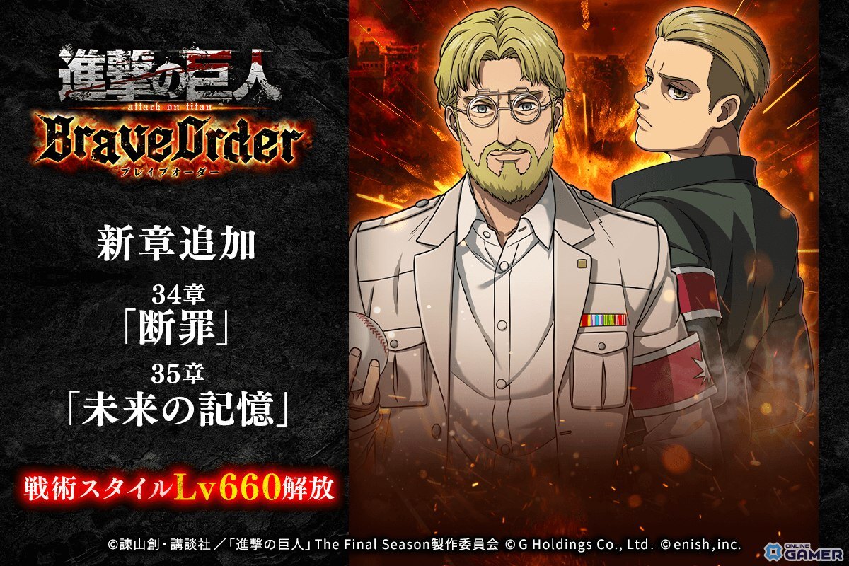 「進撃の巨人Brave Order」新イベント「甘い輪の紡ぐ夢」開催！新章34・35も同時解放のスクリーンショット5