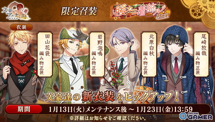 「文豪とアルケミスト」与謝野鉄幹の新たな幕間ストーリーが登場!冬衣装の限定召装も実施のスクリーンショット2