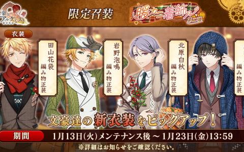 「文豪とアルケミスト」与謝野鉄幹の新たな幕間ストーリーが登場！冬衣装の限定召装も実施