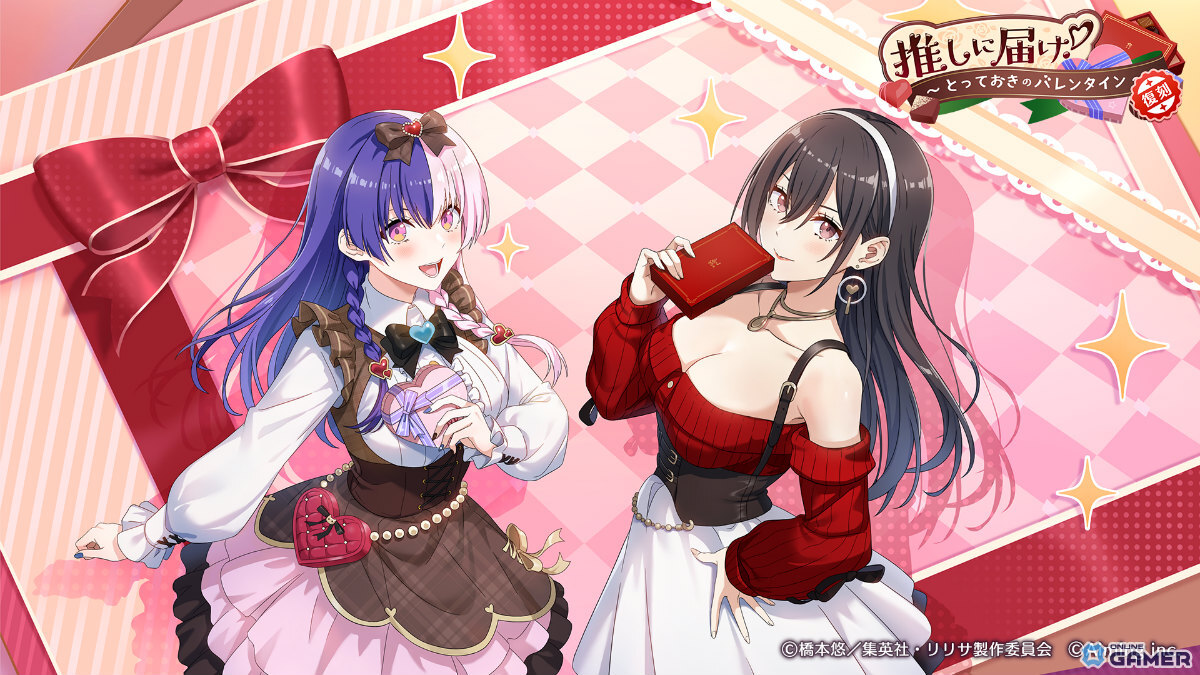 「2.5次元の誘惑(リリサ)天使たちのステージ」―753♡がバレンタイン勝負服で登場!イベント限定ガチャ開始のスクリーンショット1