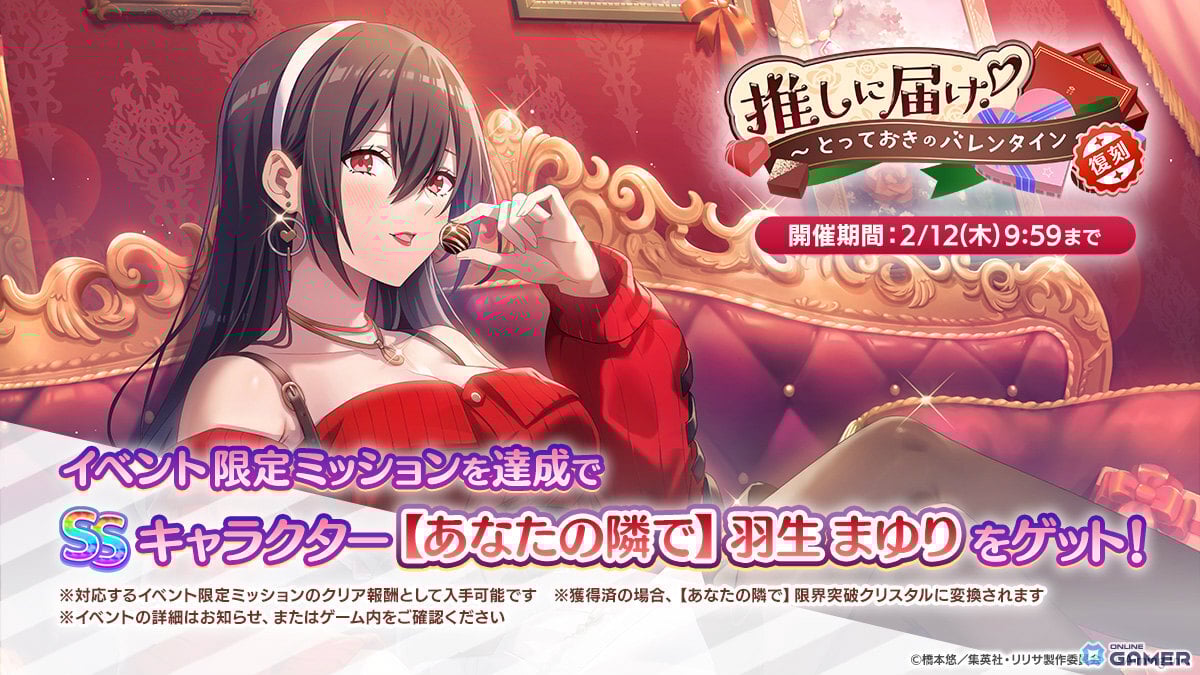 「2.5次元の誘惑(リリサ)天使たちのステージ」―753♡がバレンタイン勝負服で登場!イベント限定ガチャ開始のスクリーンショット3