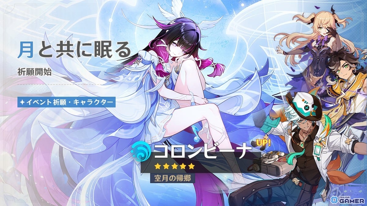 「原神」―新★5「コロンビーナ」(CV:Lynn)実装!Luna IV「冬の夜、ある旅人が」配信開始のスクリーンショット1