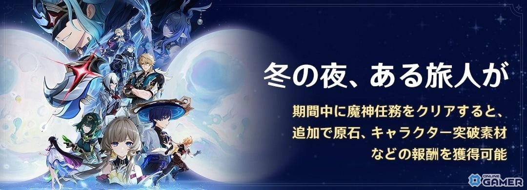 「原神」―新★5「コロンビーナ」(CV:Lynn)実装!Luna IV「冬の夜、ある旅人が」配信開始のスクリーンショット9