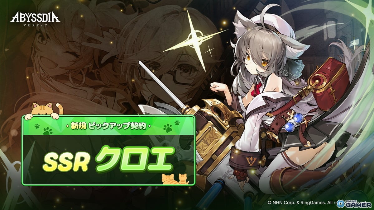 「アビスディア」―メインストーリー第4章公開！天才少女クロエがSSRで登場のスクリーンショット1