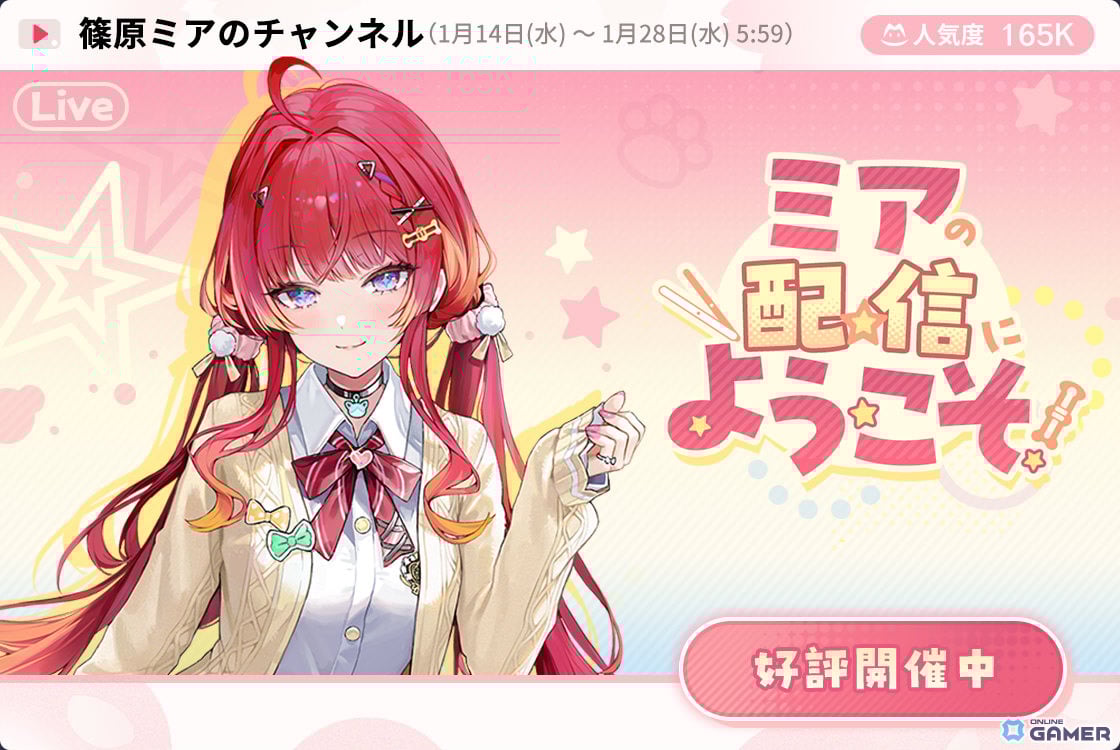 「雀魂」―イベント「ミアの配信にようこそ」開催！花 語青・語白・サターンの新着せ替え登場のスクリーンショット1