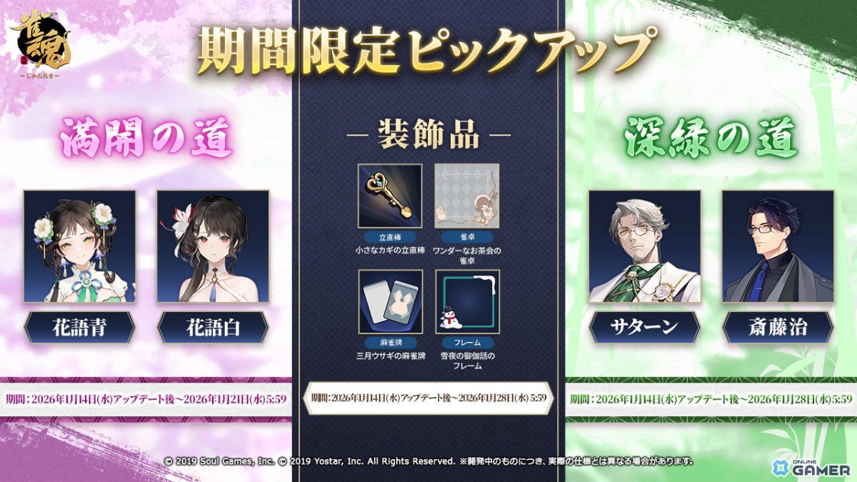 「雀魂」―イベント「ミアの配信にようこそ」開催！花 語青・語白・サターンの新着せ替え登場のスクリーンショット2