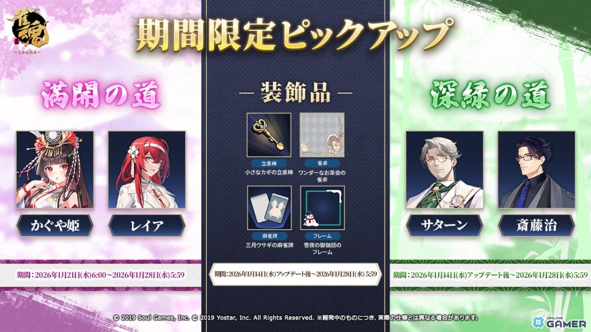 「雀魂」―イベント「ミアの配信にようこそ」開催！花 語青・語白・サターンの新着せ替え登場のスクリーンショット3