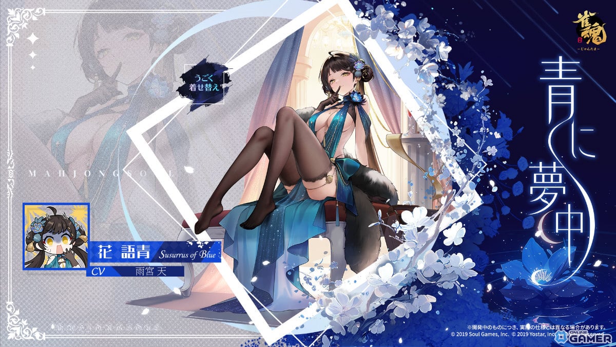 「雀魂」―イベント「ミアの配信にようこそ」開催！花 語青・語白・サターンの新着せ替え登場のスクリーンショット4