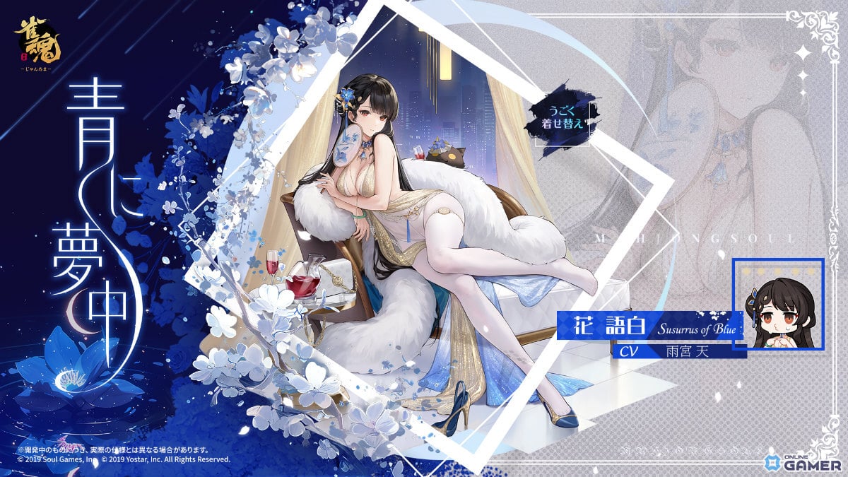 「雀魂」―イベント「ミアの配信にようこそ」開催！花 語青・語白・サターンの新着せ替え登場のスクリーンショット5