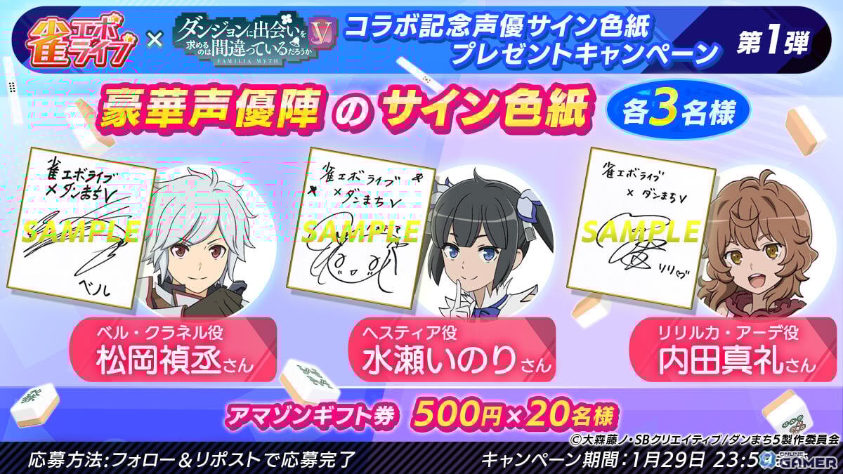「雀エボライブ」―アニメ「ダンまちV」コラボ開催！ベル・ヘスティアたちがボイス付きで登場のスクリーンショット8