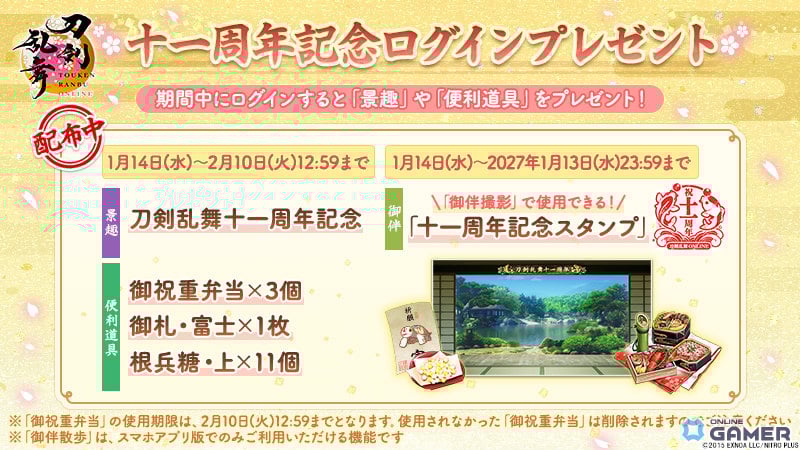 11周年の「刀剣乱舞ONLINE」―新刀剣男士「二筋樋貞宗」が鍛刀に登場！上半期ロードマップ公開のスクリーンショット5