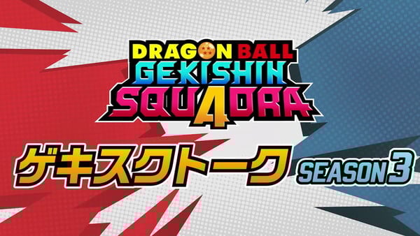 「ドラゴンボール ゲキシン スクアドラ」シーズン3始動！超ベジット、バーダック、ケフラ追加のスクリーンショット7