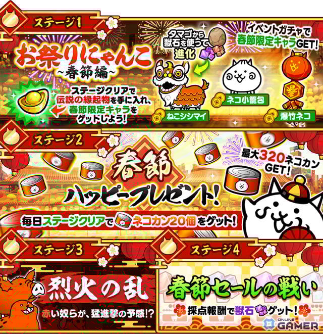 「にゃんこ大戦争」春節イベント開催！お祭りにゃんこ中国春節編―限定キャラ入手のチャンスのスクリーンショット2