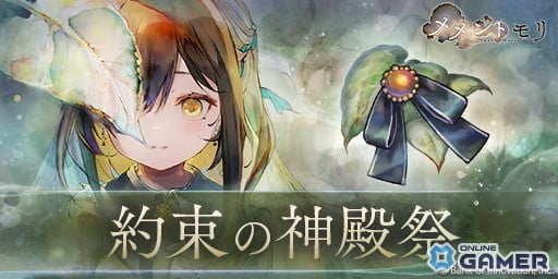 「メメントモリ」新キャラ「エヴリン」（CV:遠野ひかる）登場！―ピックアップガチャ開催のスクリーンショット3