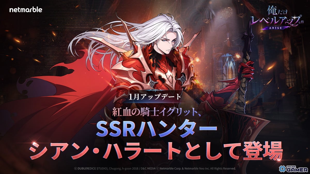 「俺だけレベルアップな件：ARISE」大型アップデート実施！新SSR「シアン・ハラート」参戦のスクリーンショット3