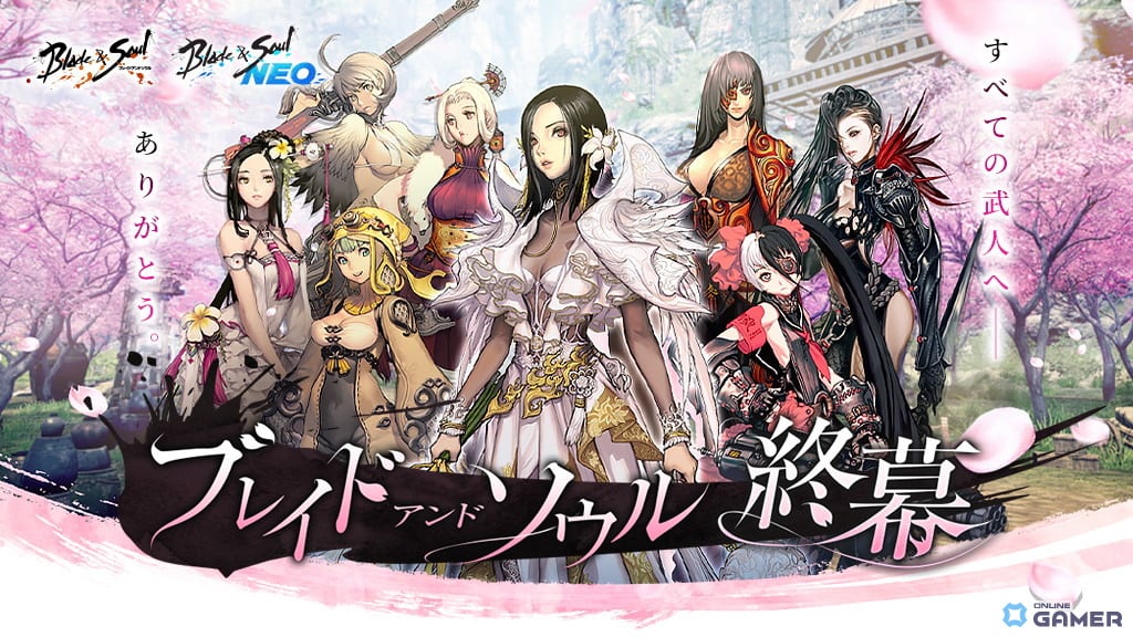 「ブレイドアンドソウル」「ブレイドアンドソウルNEO」総合終幕サイト公開―ログインイベントも開催のスクリーンショット1