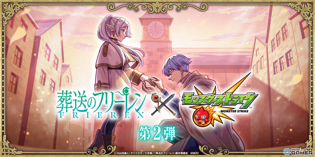 「モンスト」×TVアニメ「葬送のフリーレン」コラボ第2弾開催！フリーレン＆ヒンメルやゼーリエが登場のスクリーンショット1