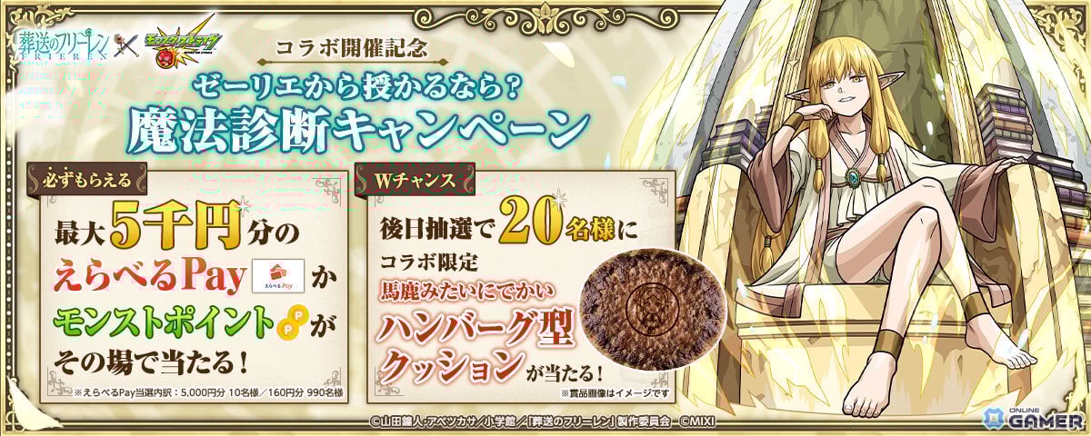 「モンスト」×TVアニメ「葬送のフリーレン」コラボ第2弾開催！フリーレン＆ヒンメルやゼーリエが登場のスクリーンショット15