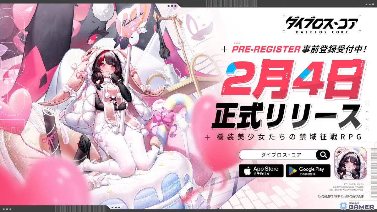 「ダイブロス・コア」正式リリース日が2月4日に決定！機装美少女を指揮する禁域征戦RPGが始動のスクリーンショット1