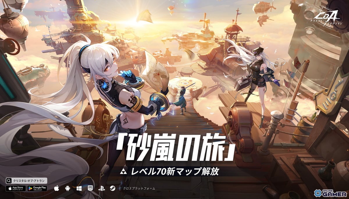 「クリスタル・オブ・アトラン」Lv70解放！新章「浮遊集落」と新レイド実装のスクリーンショット1