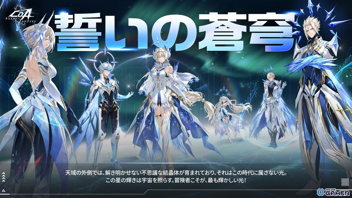 「クリスタル・オブ・アトラン」Lv70解放！新章「浮遊集落」と新レイド実装のスクリーンショット4