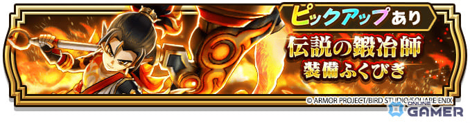 「ドラゴンクエストウォーク」新イベント「燃ゆる雪国～刀匠と雪月花～」開催！伝説の鍛冶師装備も登場のスクリーンショット11