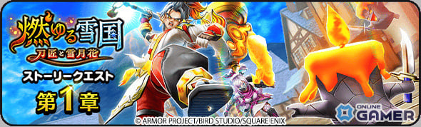 「ドラゴンクエストウォーク」新イベント「燃ゆる雪国～刀匠と雪月花～」開催！伝説の鍛冶師装備も登場のスクリーンショット2