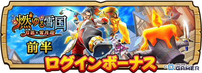 「ドラゴンクエストウォーク」新イベント「燃ゆる雪国～刀匠と雪月花～」開催！伝説の鍛冶師装備も登場のスクリーンショット9