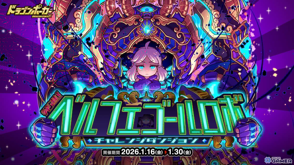 「ドラゴンポーカー」覚醒進化ベルフェゴールロボ出撃！チャレンジダンジョン開催のスクリーンショット1