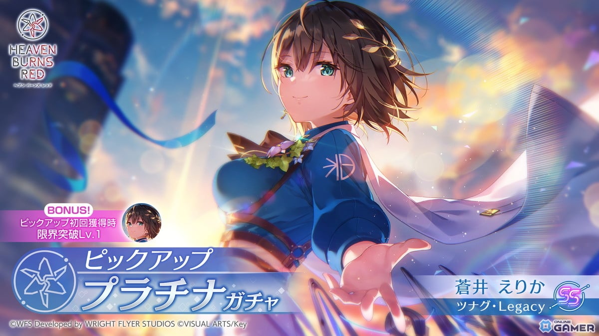 「ヘブンバーンズレッド」4th Anniversary前夜祭開幕！SS＜レゾナンス＞蒼井えりかガチャ登場のスクリーンショット1